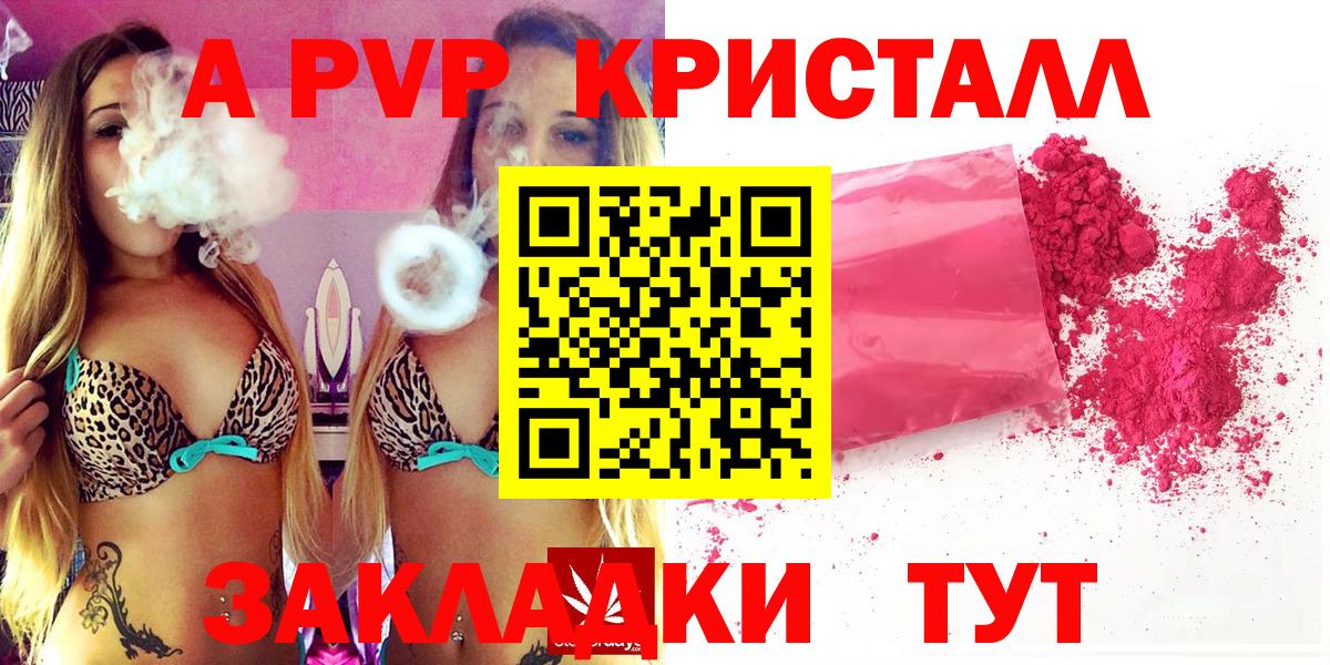 Канаш  магазин продажи наркотиков  Альфа ПВП  Alpha PVP Crystall  Вход с VPN  Alfa_PVP СК КРИС 