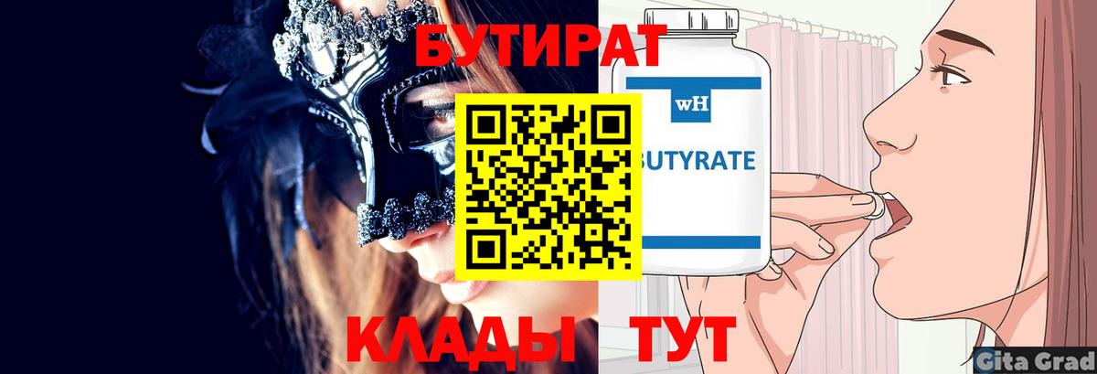 БУТИРАТ буратино Канаш