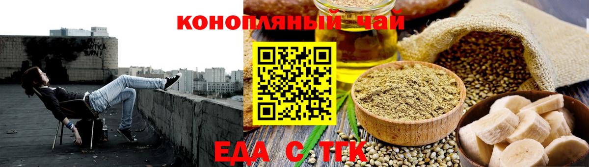 Канаш  Еда ТГК марихуана  Вход с VPN 
