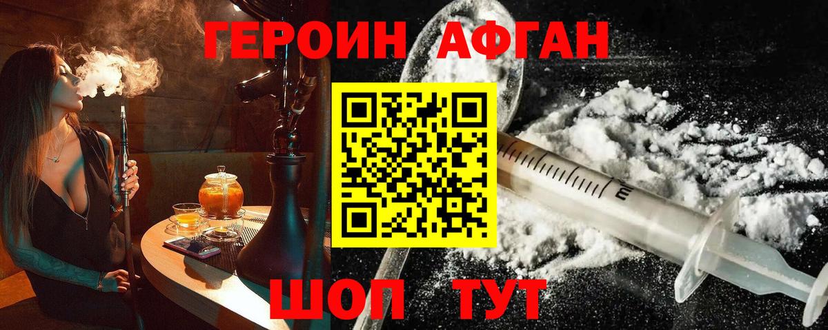 Канаш  ГЕРОИН  Вход с VPN  Героин белый 